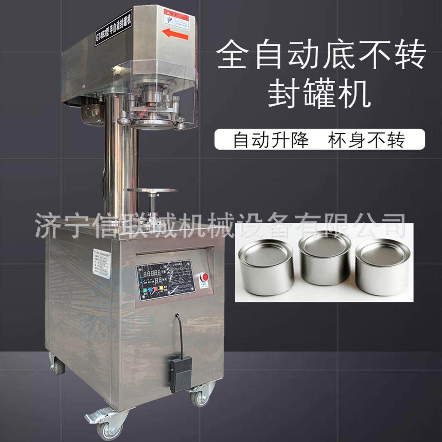 小型立式封罐机电动落地式食品厂封口包装设备易拉盖马口铁罐封机