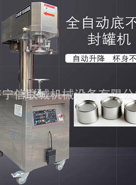 小型立式封罐机电动落地式食品厂封口包装设备易拉盖马口铁罐封机