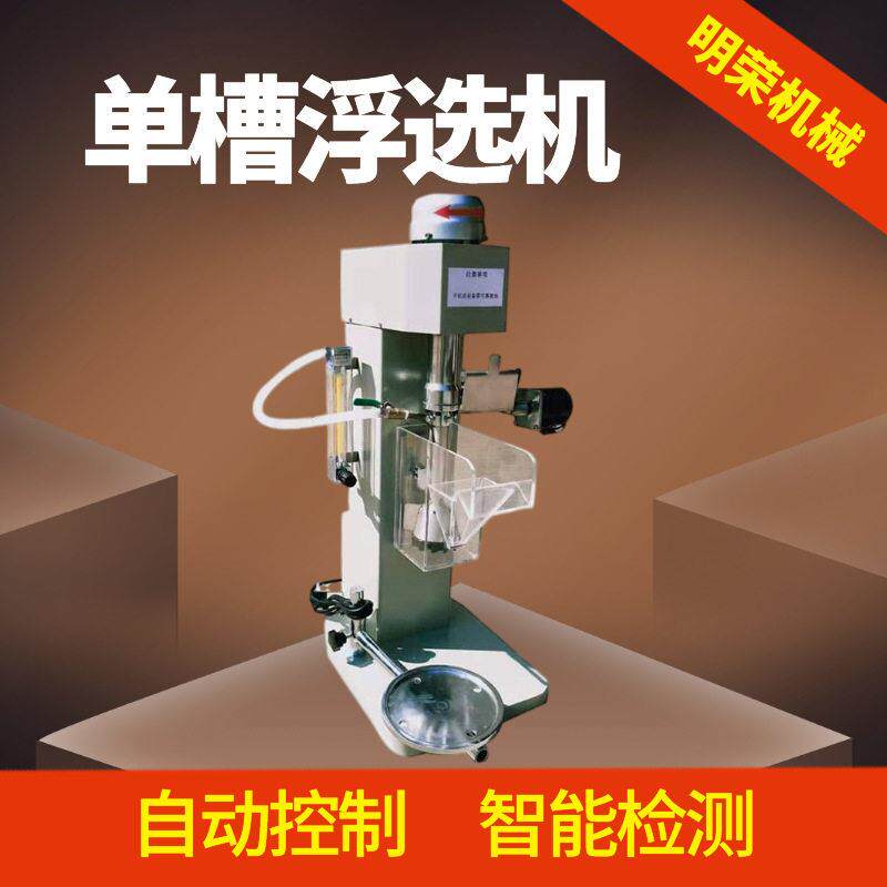 化验室XFDII-1.5L变频浮选机小型矿用金铜矿分选仪器湿式