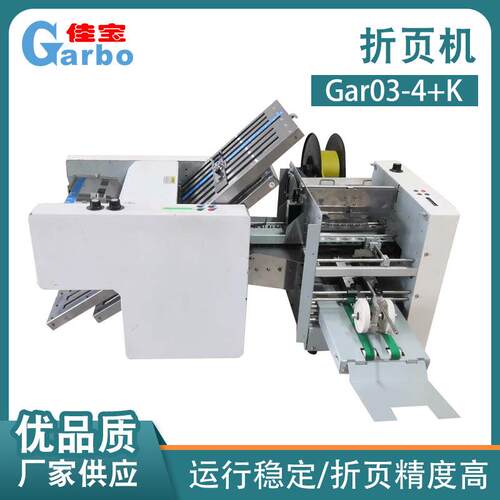 A3十字组合折纸机折页机说明书折页机小型桌面折页机叠纸机厂家