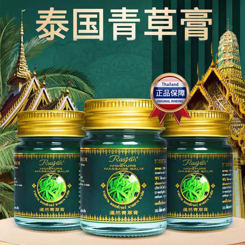 噜噜鼠正品药房同款泰国青草膏暹然青草膏呵护成人儿童皮肤防蚊子