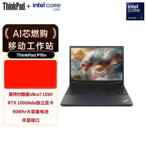 ThinkPadP16v设计师本2024UltraAI可选便携笔记本移动图形工作站