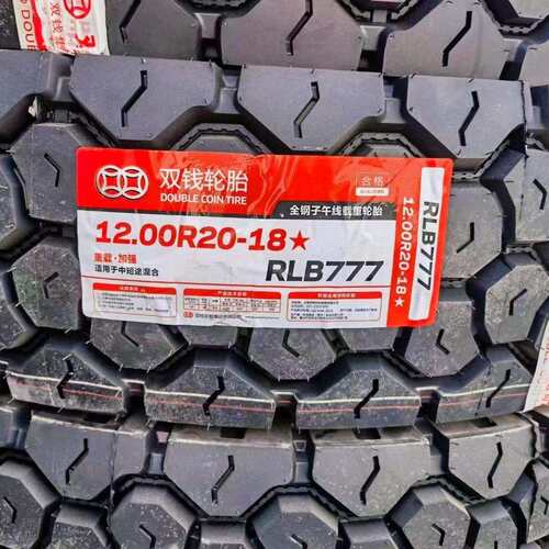 双钱卡客车轮胎8.25R16LT轮胎RLB777花纹卡车客车货车轮胎