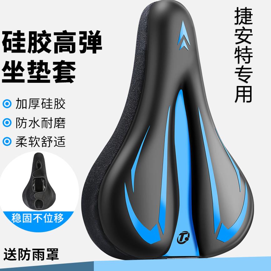适用捷安特山地自行车坐垫套atx660/720/800/830系列座垫套超软o