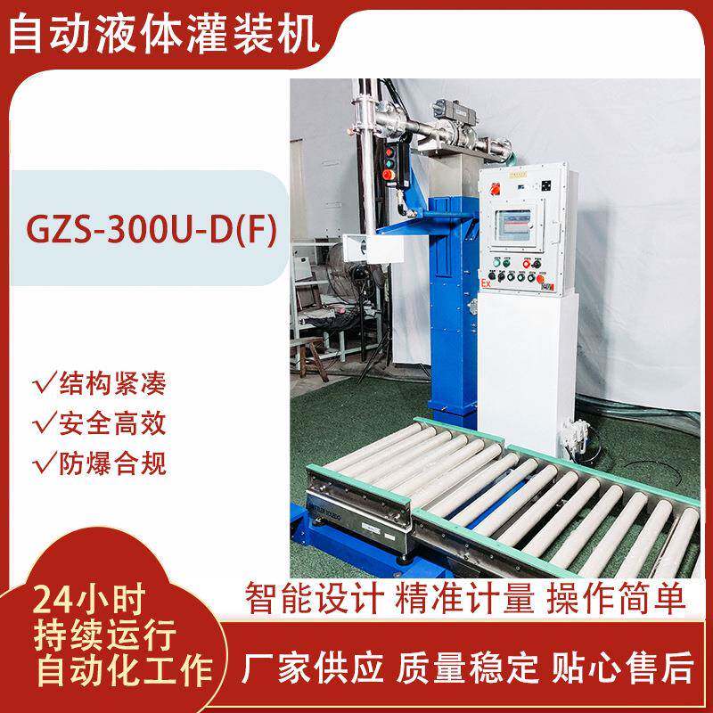 200L自动灌装机180KG大铁桶化工原料全自动液体称重式定量包装秤