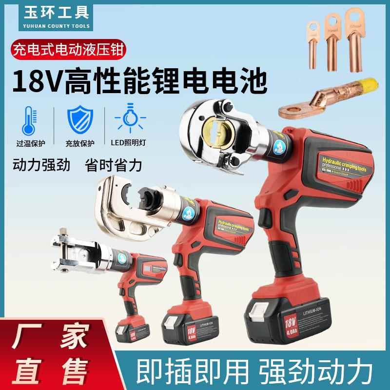 玉环EZ-300/400电动液压钳铜铝鼻子钢丝绳椭圆铝套压线钳省力