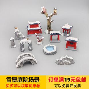 满19元包邮微景观雪景国风建筑江南小楼亭院桥门假山水池造景摆件
