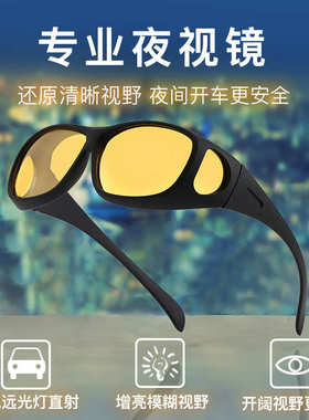 杰特5082欧美热款TV套镜司机高清夜视镜远近两用防风太阳镜批发