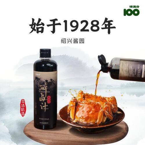 味满分熟醉海鲜醉虾醉蟹正宗花雕醉卤汁熟醉汁糟卤调味品