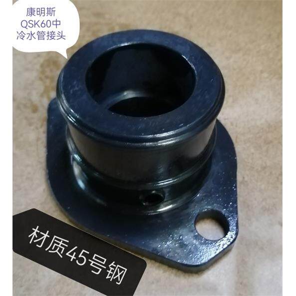 适用康明斯QSK60中冷水管接头
