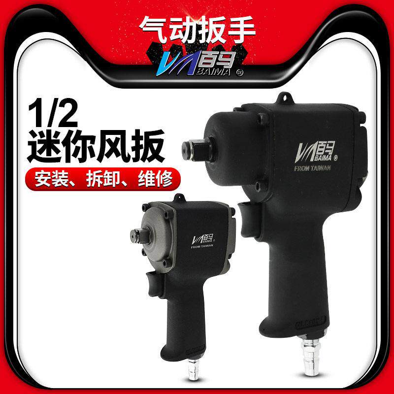 百马M10风扳1/2迷你99M气动扳手M5小轻型气动扳手机大扭力车轮胎