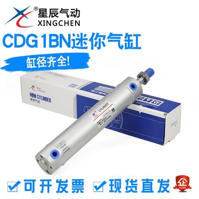 星辰气动CDG1BN20/25/32/40-75-100-125-150-200带磁轻型迷你气缸