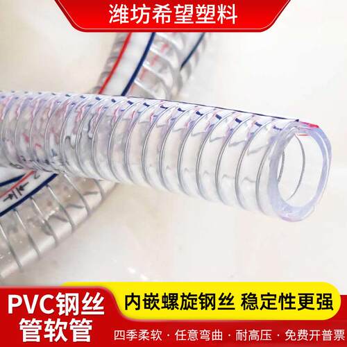 厂家1寸2寸3寸4寸加厚耐压水泵抽水管真抽油管pvc透明钢丝软管