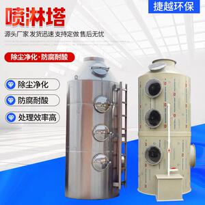 冷却净化喷淋塔锅炉房降温工业不锈钢酸雾洗涤塔废气处理PP喷淋塔