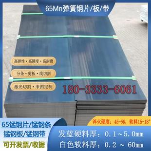 65Mn锰钢片淬火高锰钢板耐磨导轨锰钢刀条SK85弹簧钢带刹车片垫片