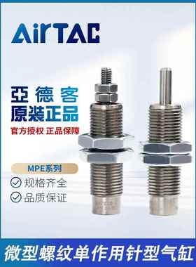 原装亚德客微型螺纹单作用针型气缸MPE6/8/10/12/16*5X10NX15N