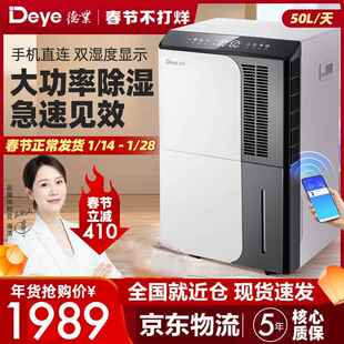 德业除湿机家用吸湿地下室除湿机除湿器除湿机50升L工业DYD-D50A3
