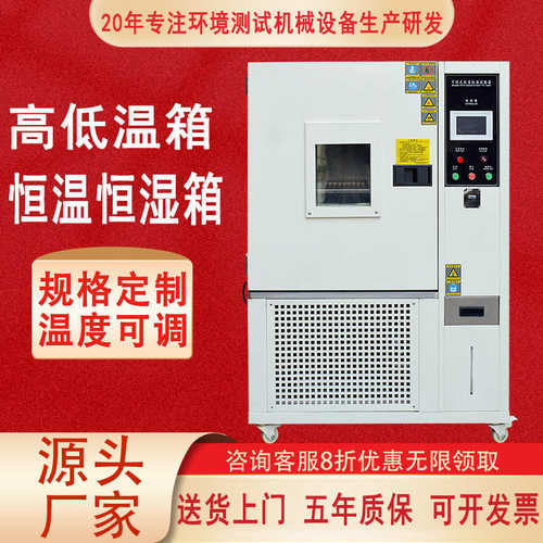 高低温试验箱实验室高低温模拟环境实验箱恒温恒湿试验箱高低温箱