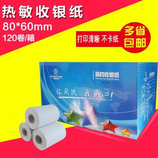 60mm热敏纸打印纸厨房点菜宝纸打印纸 80x60收银纸叫号机80 包邮