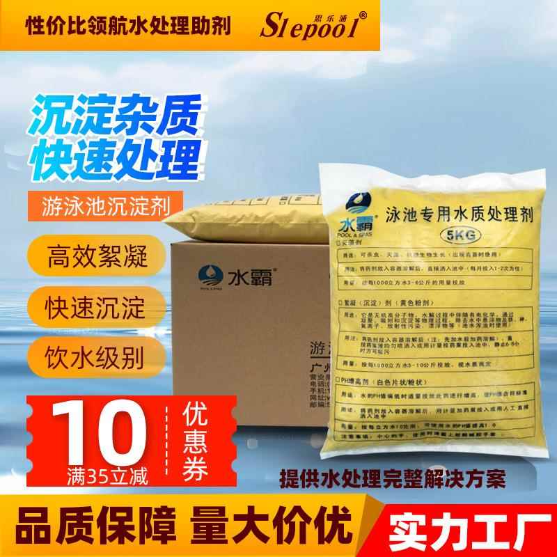 泳池沉淀剂聚合氯化鋁pac聚合氯化铝泳池水处理絮凝剂