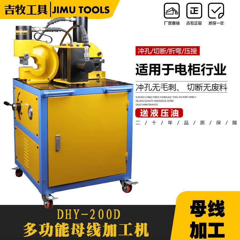 吉牧三合一母线加工机便携式铜排加工机电动泵弯排机切断机冲孔机