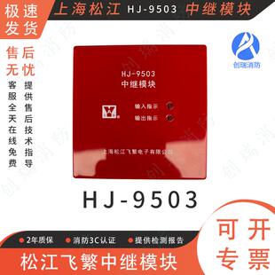 上海松江云安 HJ-9503隔离模块 短路隔离器 中继模块 总线保护器