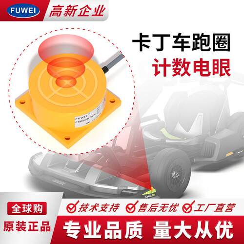 电感式圆盘型接近开关传感器FSO80D-50N卡丁车圈数计数感应防水
