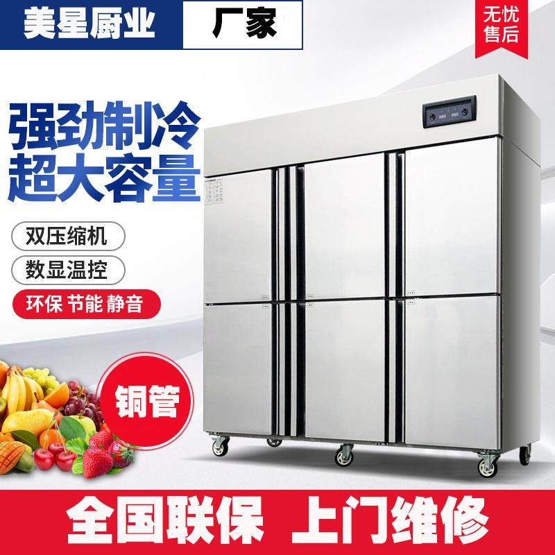 商用冰柜六门大容量冰箱冷藏冷冻保鲜立式酒店餐厅饭店厨房冷柜