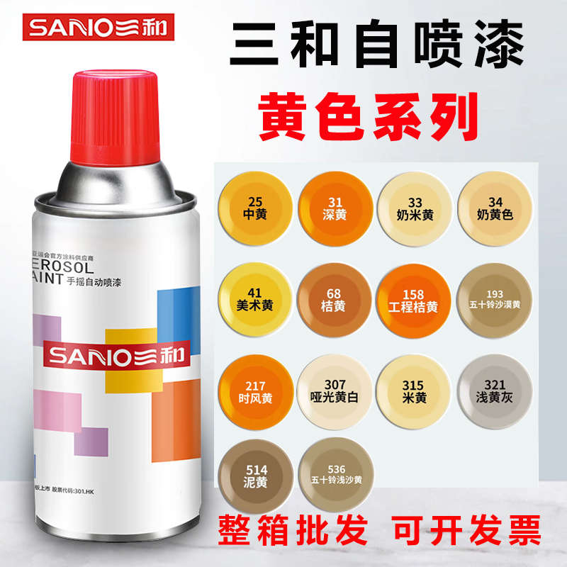 三和手摇自喷漆防锈中黄桔黄时风美术黄漆汽车轮毂改色划痕修复箱