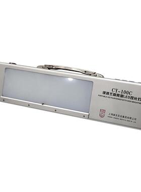 CY-100C便携式高亮度LED观片灯工业X底片观片灯