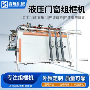 MH2325平台式 机木工机械实木门橱柜框架组框机平面组合机 门窗组装