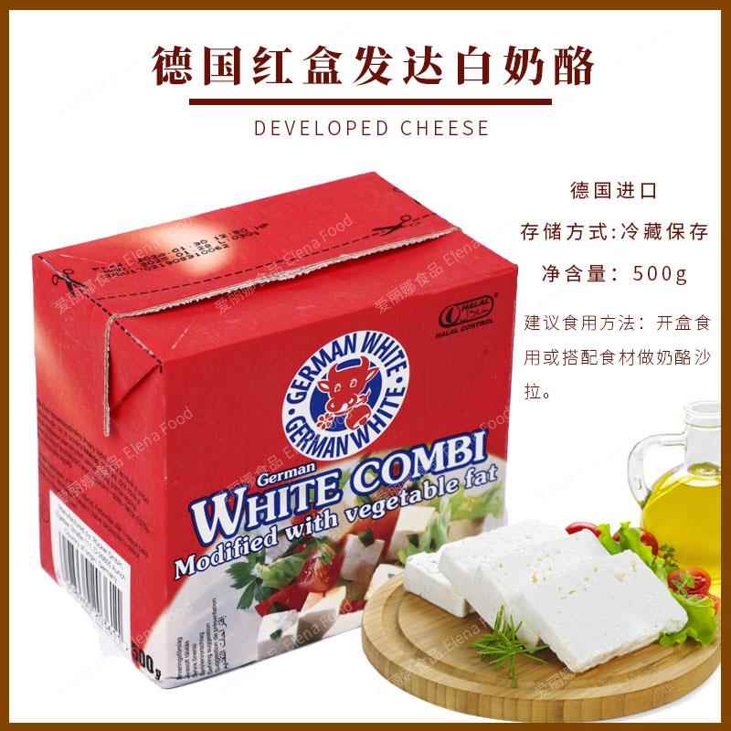 德国红盒发达白奶酪500g 软质奶酪 即食干酪 沙拉奶酪