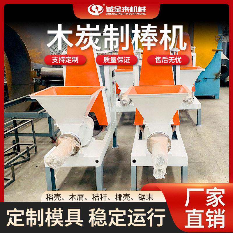 定制螺旋挤压木炭机加工生产设备多功能咖啡残渣煤渣制棒设备
