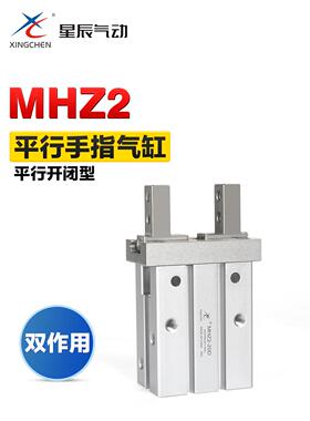 星辰气动小型手指气缸MHZ2-6 10 16 25 32 20D平行夹具气爪机械手