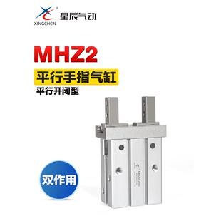 星辰气动小型手指气缸MHZ2 20D平行夹具气爪机械手
