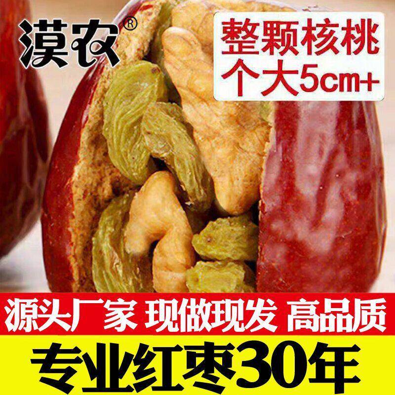 红枣夹核桃葡萄干新疆大枣夹核桃仁葡萄干5斤5袋装包邮漠农