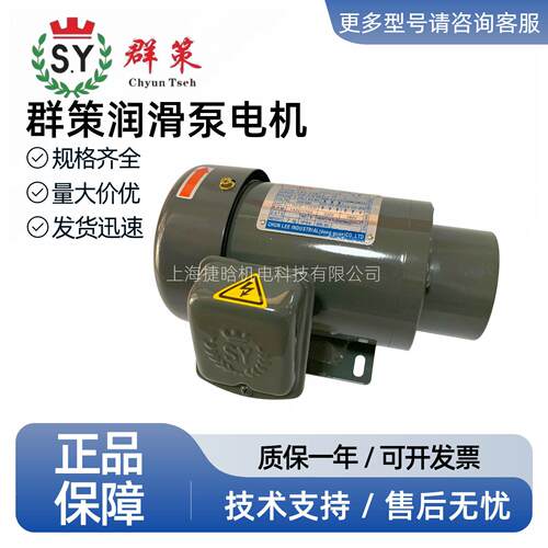台湾群策电机CB4-43B0长嘴型1/4HP0.19Kw50/60Hz润滑泵马达
