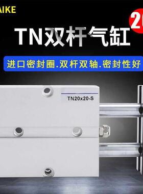双轴气缸TN20双柱双杆夹紧小型双出夹具薄形双缸导杆薄型气动配件