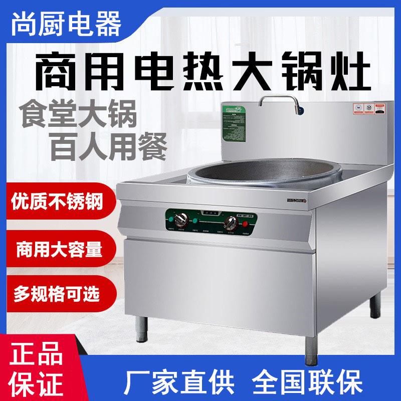 商用电热大锅灶食堂电灶台牛羊肉汤锅工地饭店电锅大型电热炒菜锅