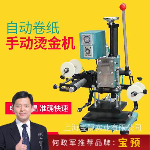 156-C手动烫金机可烫金烙印名片压痕皮革塑料纸张15*16CM调节高度