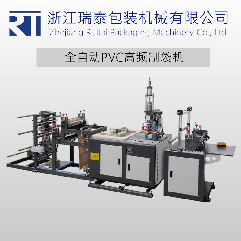 广东全自动PVC高周波制袋机生产包含pvc成分的膜料制袋切袋设备