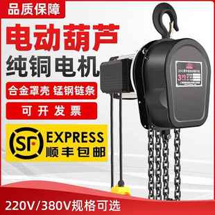 环链电动葫芦80v1吨2吨吨5吨吊机家用小型220v升降倒链吊葫芦
