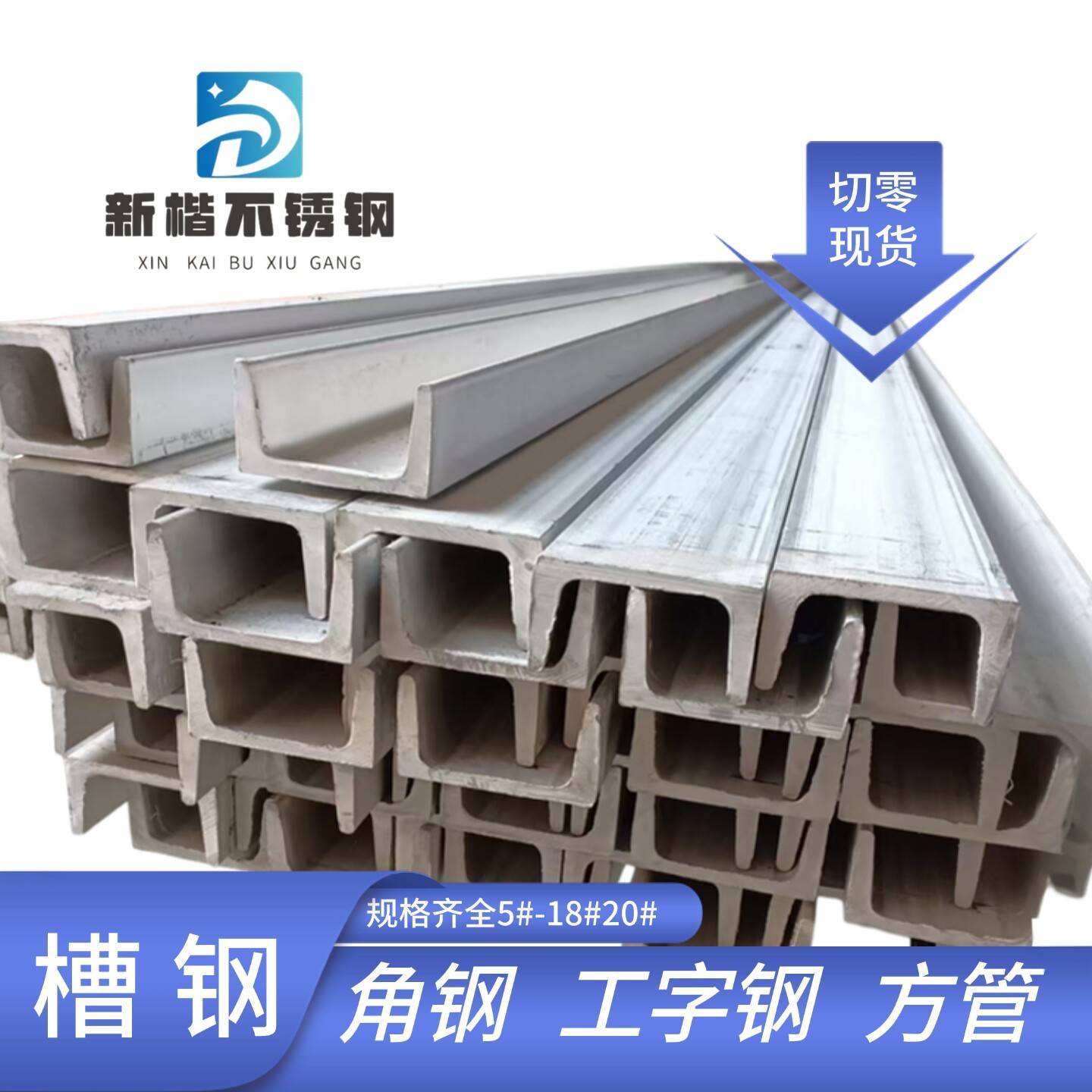 不锈钢槽钢304不锈钢u型槽钢零切201 316304零切槽钢不锈钢工字钢