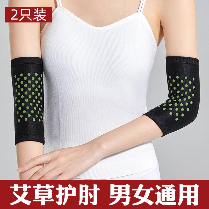 女款护腕保暖防寒艾草护肘护臂厚款关节套手