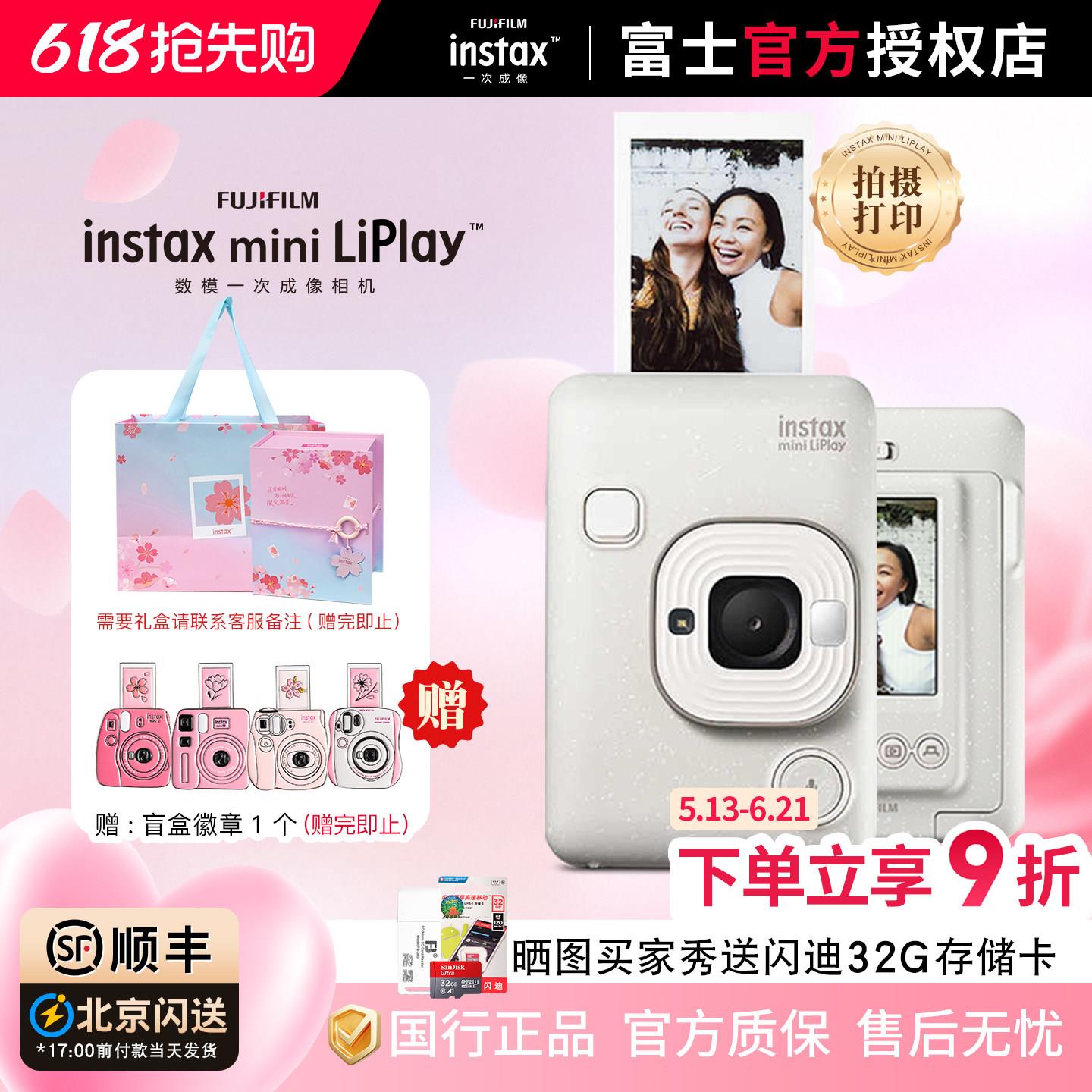 520礼物富士拍立得相机mini liplay立拍得数模一体印表机数位相机
