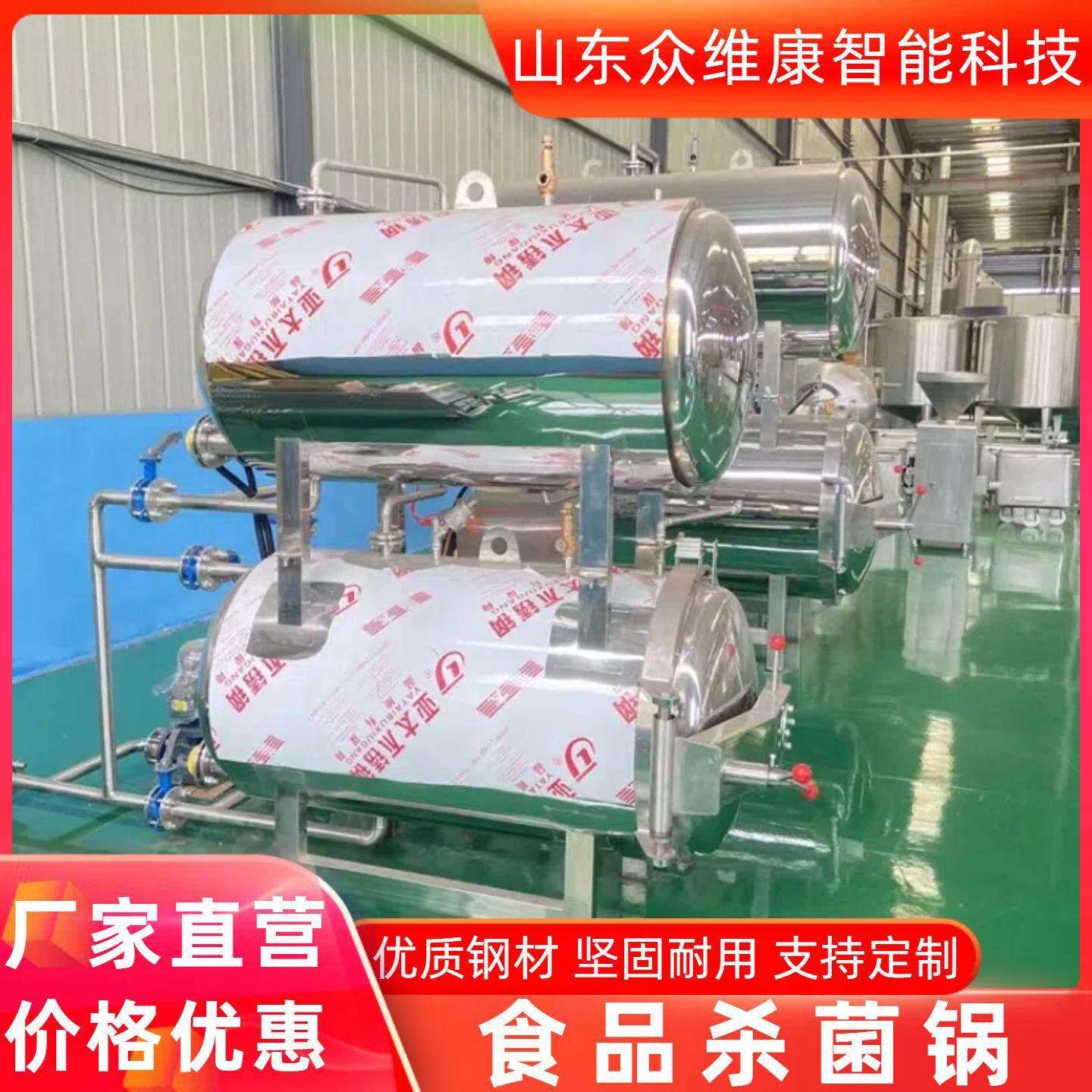 水产制品温压杀菌锅豆制品不锈钢灭菌锅水果头杀菌釜