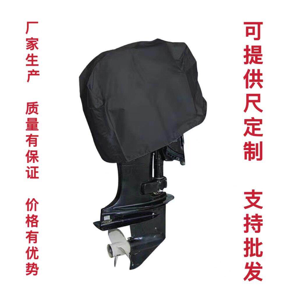 船外机发动机保护罩防雨罩防晒罩推进器舷外机船用挂桨机罩子通用图片
