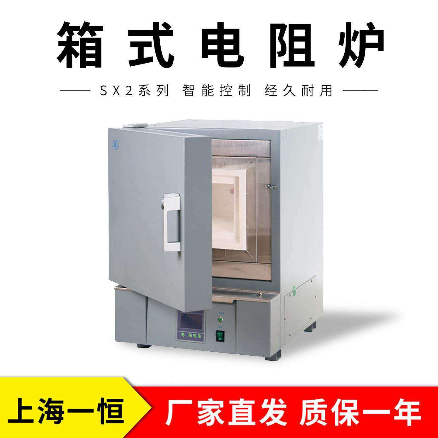 上海一恒 SX2-2.5-12NP 可控式箱式电阻炉 马弗炉