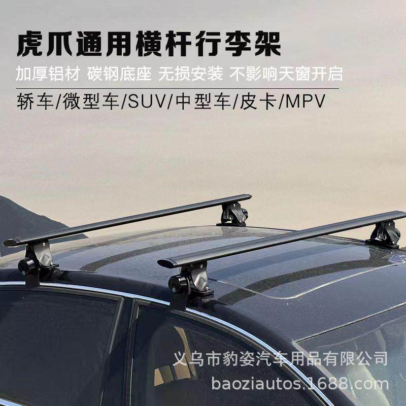 适用别克君越车顶架横杆虎爪旅行架君威英朗GT昂科拉GX行李架横杆