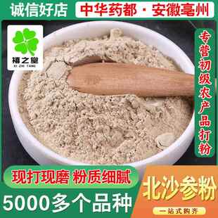 北沙参粉源头货源新货北沙参农产品免费磨粉包邮北沙参粉